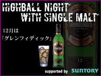 Highball Night With Single Malt supported by suntory