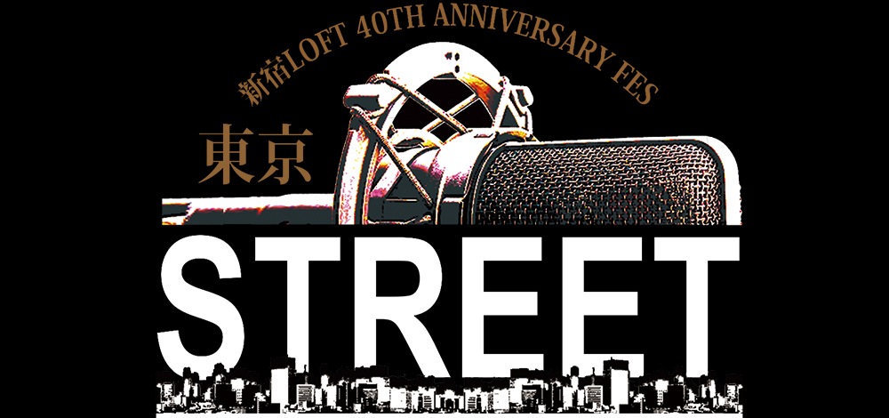 新宿LOFT 40TH ANNIVERSARY FES『東京STREET』