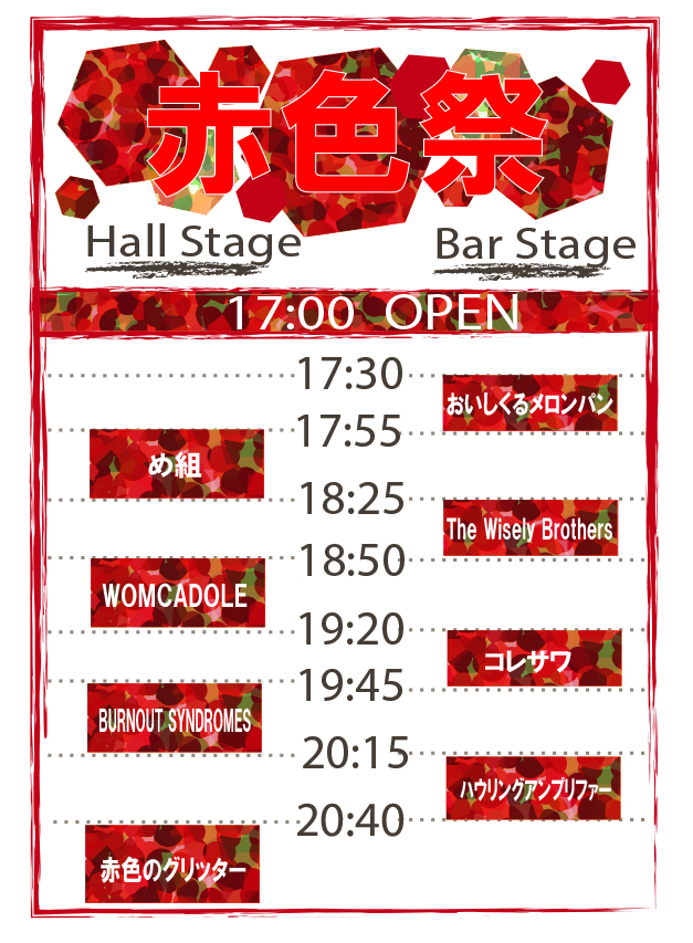 タイムテーブル