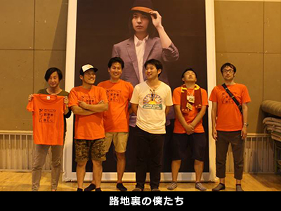路地裏の僕たち
