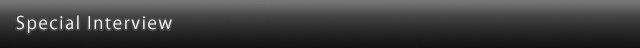 スペシャルインタビュー