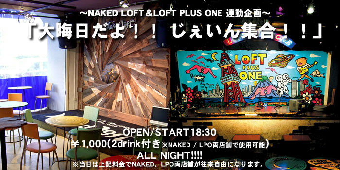 `NAKED LOFTLOFT PLUS ONE A`@uAII WIIv