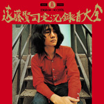 �������i�����^����S [��ꊪ] 1968-1976