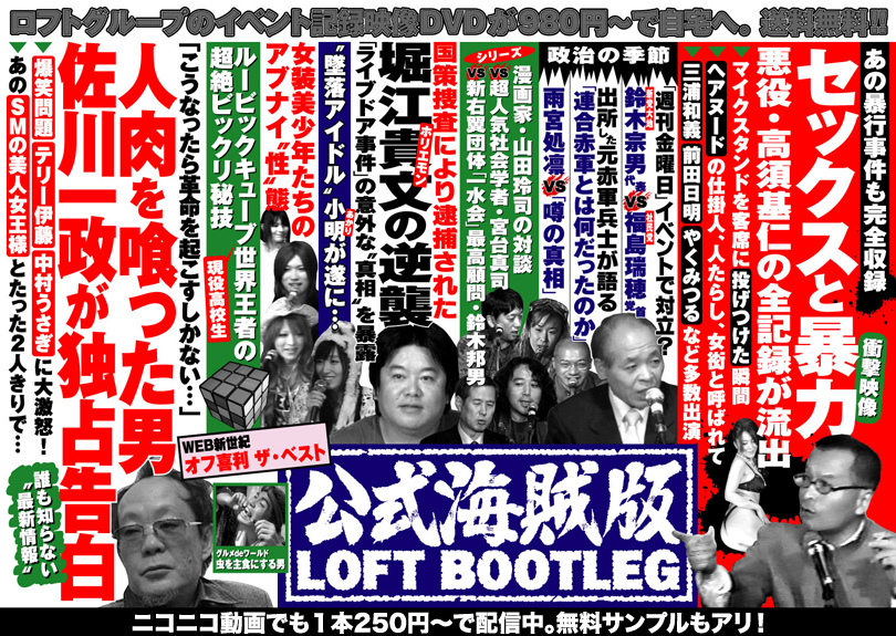 C LOFT BOOTLEG
