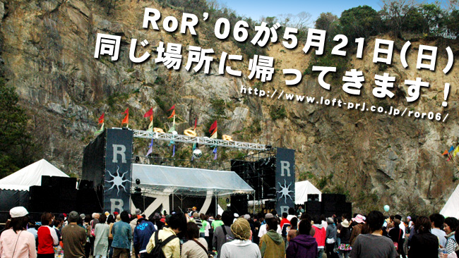 RoR06が5月21日(日)同じ場所に帰ってきます！