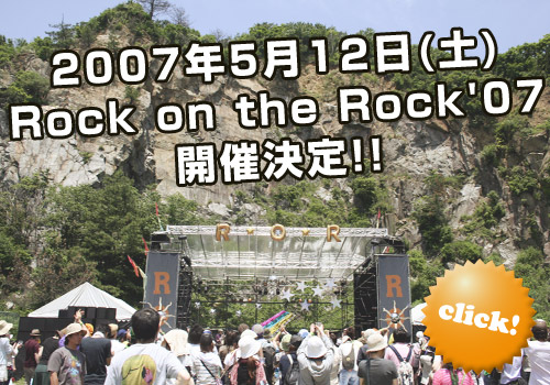 2007年5月12日(土) Rock on the Rock'07開催決定！！