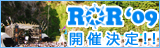 Rock on the Rock'09 開催決定!