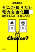 そこが知りたい電力自由化