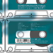 SONG-CRUX&CRJ tokyoコンピレーション'03秋の陣