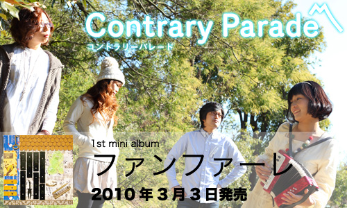 Contrary Parade 1st mini album「ファンファーレ」リリース決定！