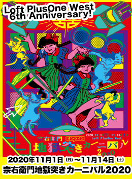 アクセス ロフトプラスワン West