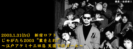 2003.1.31(fri)�@�V�h���t�g�@���Ⴊ����2003 �Ƃ��Ƃ�!�`�]�˃A�P�~�\�O��� �V���ł̃S�[���`