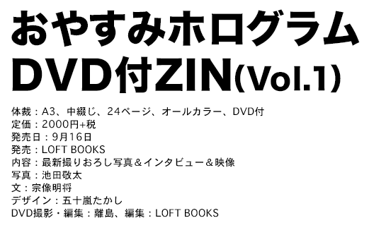 おやすみホログラム<br />DVD付ZIN（Vol.1）