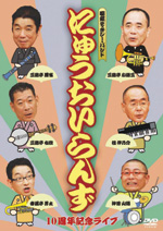 �ɂイ�������10���N�L�O���C�u