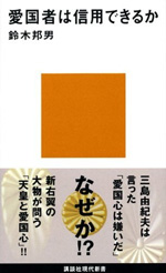 �����҂͐M�p�ł��邩