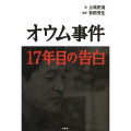 上祐史浩・著「オウム事件 17年目の告白」出版報告トークライブ!【12/3振替公演】