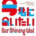 吉田豪監修アイドルコンピレーションアルバム 「Our Shining Idol 今君に会いたい」発売記念イベントinロフトプラスワン