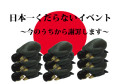 日本一くだらないイベント