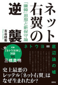 『ネットと愛国』の真実!ネットと嫌韓を解剖する