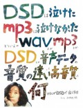 Dr.SounD〜DSD聴き比べ実験室〜 勝井祐二×U-zhaanを聴く！ おいしいご飯とすごい音