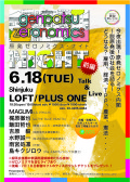 今夜出現！原発ゼロノミクス内閣 〜脱原発後の社会を語る〜 どうなる？ 経済、雇用、TPP、農業、憲法・・・
