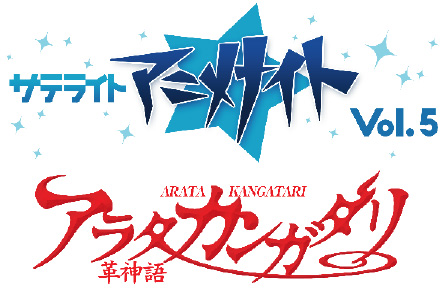 サテライト アニメナイトvol 5 アラタカンガタリ最終回スペシャル Loft Project Schedule