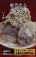 「ラーメン二郎ナイト vol.4~倍返しだ!?いや違う、天地返しだ!!~」