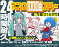 「帰ってきた24時間耐久アニソン1000曲メドレー2013」