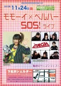 モモーイ×ベルハー SOS！ライブ
