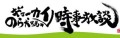のら犬兄弟のギョーカイ時事放談！ ロフトプラスワン　復活・再開SP
