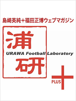 白熱の13年シーズンを振り返る そして来季の浦和レッズはどうなるのか Loft Project Schedule