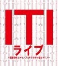 「ITIライブ特別編～ネタはないけど酒は飲むよSP～」