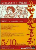 ふせん大喜利13 ~笑いの門出~