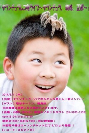 タランチュラレコ発ライブ タランチュラ 蜘蛛 正解 Loft Project Schedule