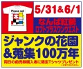 「日本一ブックオフに通う男」とみさわ昭仁30周年記念トークライブ『蒐集100万年』inロフトプラスワンウエスト