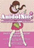『アニドルナイト9』
