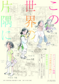 「ここまで調べた『この世界の片隅に』～大阪出張版」