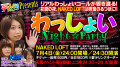 わっしょいNight☆Party 1stわっしょい