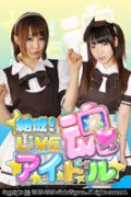 「結成!Liveアイドル魂 お披露目会Vol.1」
