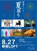 新宿ロフトの夏祭り2014 EXTRA