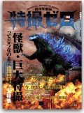 浅尾典彦の“ブレイン・コンカッション” ~vol.2『怪獣進化論』~