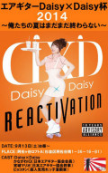 『エアギターDaisy×Daisy杯2014』