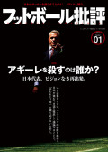 『フットボール批評 生トークバトルVol.1』