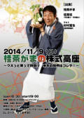 「桂茶がまの株式高座〜クスっと笑って銭儲け　来年の銘柄はコレや！〜」