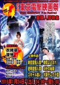 第七回東京電撃映画祭「変態人間特集」