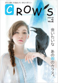 「愛しのカラス☆ナイト」第２弾