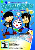セミキノコのオールナイトイベント『パジャマパーティー2 ~みんなで楽しくすごろくをする会~』
