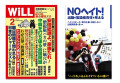 「WiLL v.s. NOヘイト!」〜出版業界と「ヘイト本」ブーム〜