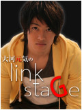 大河元気の link staGe Vol.5