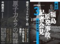 「福島原発事故から4年……欺瞞だらけの原発再稼働計画と、懲りない原子力ムラの内情とは?」